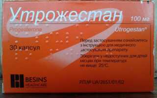 Можно ли принимать Утрожестан при миоме?