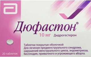 Дюфастон при тонком эндометрии: помощь или выдумка?