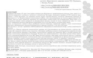 Психологические травмы, лежащие в основе бесплодия