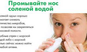 Чем можно промывать нос взрослым и детям