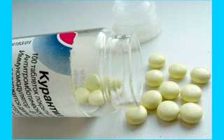 Курантил при планировании беременности