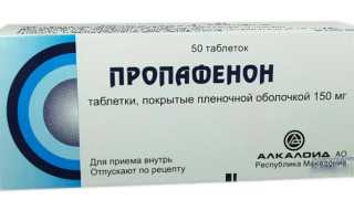 Пропафенон: инструкция по применению, аналоги, отзывы врачей