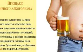 Пивной алкоголизм у мужчин и женщин — симптомы и методы лечения