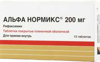 Альфа-Нормикс – инструкция по применению, показания, состав, побочные эффекты, аналоги и цена