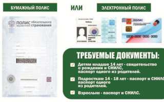 Замена полиса омс