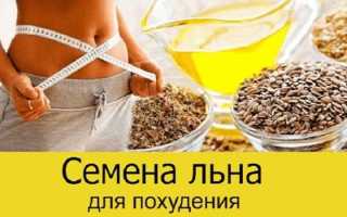 Семена льна для похудения–все возможные способы применения