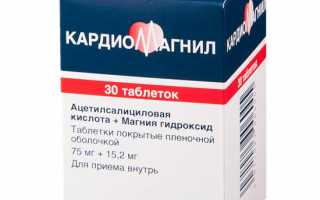 Кардиомагнил: инструкция по применению