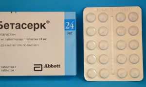 Бетагистин – инструкция по применению