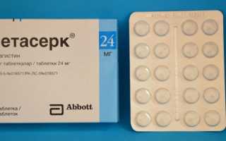 Бетагистин – инструкция по применению