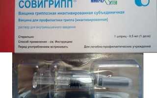 Совигрипп: инструкция по применению, цена, отзывы