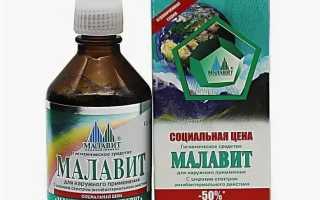 Сфера применения препарата Малавит