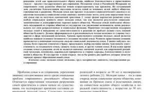 Проблемы молодых семей