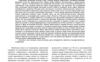 Проблемы молодых семей