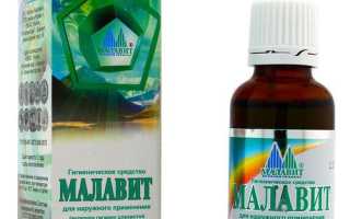 Можно ли использовать Малавит при беременности?