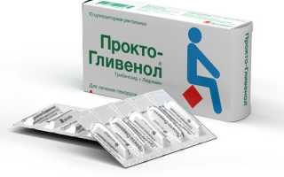 Свечи Прокто-Гливенол — инструкция по применению и показания, состав