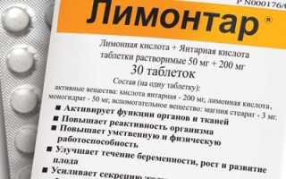 Зачем назначают Лимонтар при беременности?