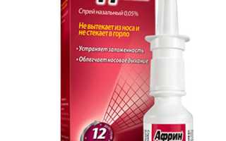 Стоит ли принимать Африн при беременности?