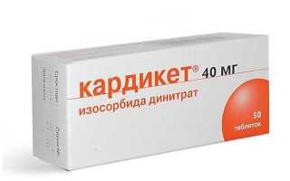 Препараты при стенокардии — перечень эффективных медикаментов с инструкцией, составом, дозировкой и ценой