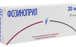 Фозиноприл: инструкция по применению, аналоги, отзывы