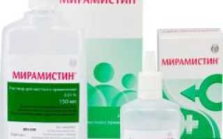 Мирамистин при беременности