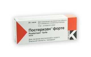 Мазь Постеризан — инструкция по применению, показания, состав и цена