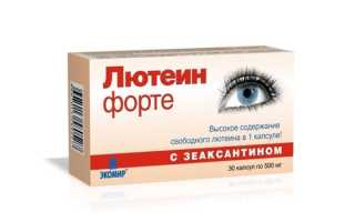 Лютеин Форте — инструкция по применению, состав БАДа, дозировка, показания, аналоги и цена