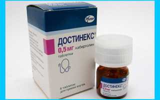Достинекс и беременность: снижение пролактина