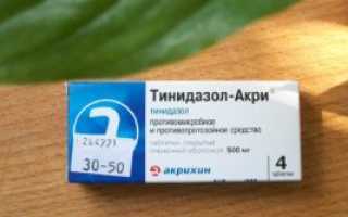 Как использовать от грибка препарат Тинидазол?