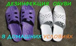 Средства и способы обработки обуви против ногтевого грибка