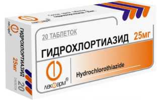 Гидрохлортиазид – инструкция по применению