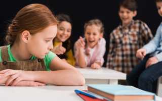 Бойкот. Что делать, если с вашим ребенком не общаются в классе?