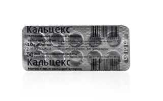 Кальцекс – инструкция по применению для детей и взрослых, показания, состав, дозировка и цена