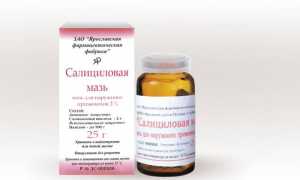 Средство от кожного заболевания псориаз — салициловая мазь