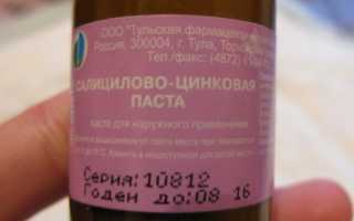 Серно-цинковая мазь: инструкция по применению