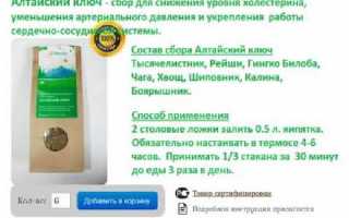 Травяной сбор Алтайский ключ — ответы на вопросы