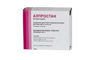 Алпростан – инструкция по применению, механизм действия, состав, форма выпуска и цена