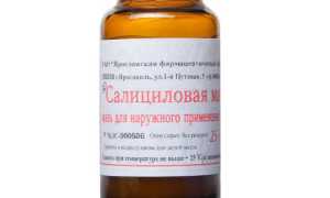 Салициловая кислота — инструкция по применению