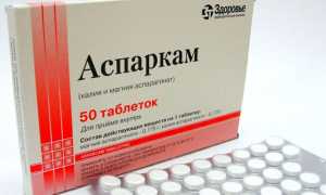 Аспаркам: показания к применению