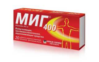 Миг – инструкция по применению и форма выпуска, состав, побочные эффекты и цена