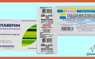 Папаверин при беременности