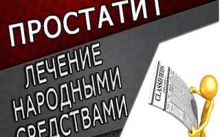 Как правильно использовать живицу ели для лечения простатита