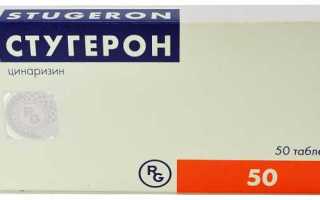 Цинаризин аналоги: инструкции, сравнения, цены, отзывы
