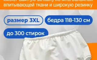 Урологические трусики для женщин