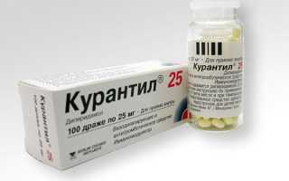 Для чего назначают Курантил при беременности: инструкция, отзывы