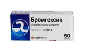 Бромгексин – инструкция по применению, показания, состав, форма выпуска и цена