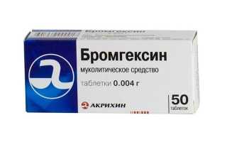 Бромгексин – инструкция по применению, показания, состав, форма выпуска и цена
