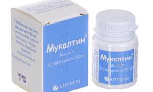 Мукалтин при беременности