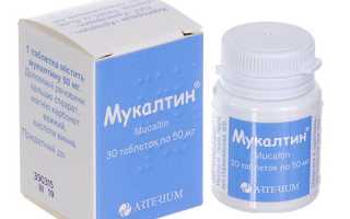 Мукалтин при беременности