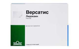 Пластырь Версатис: инструкция по применению, цена