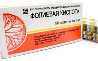 Фолиевая кислота для беременных